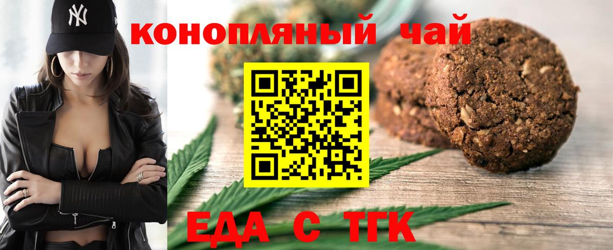 Печенье с ТГК конопля  Вход с VPN  Ступино 
