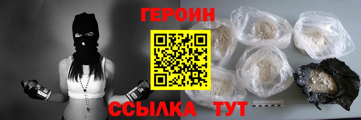 ГЕРОИН белый  Вход с VPN  ГЕРОИН  Ступино 