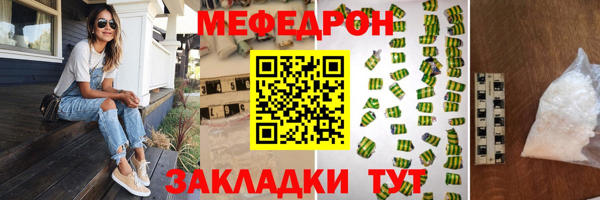 Меф мяу мяу  Ступино
